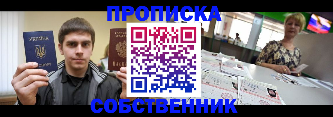 прописка 2025 в Саратовской области